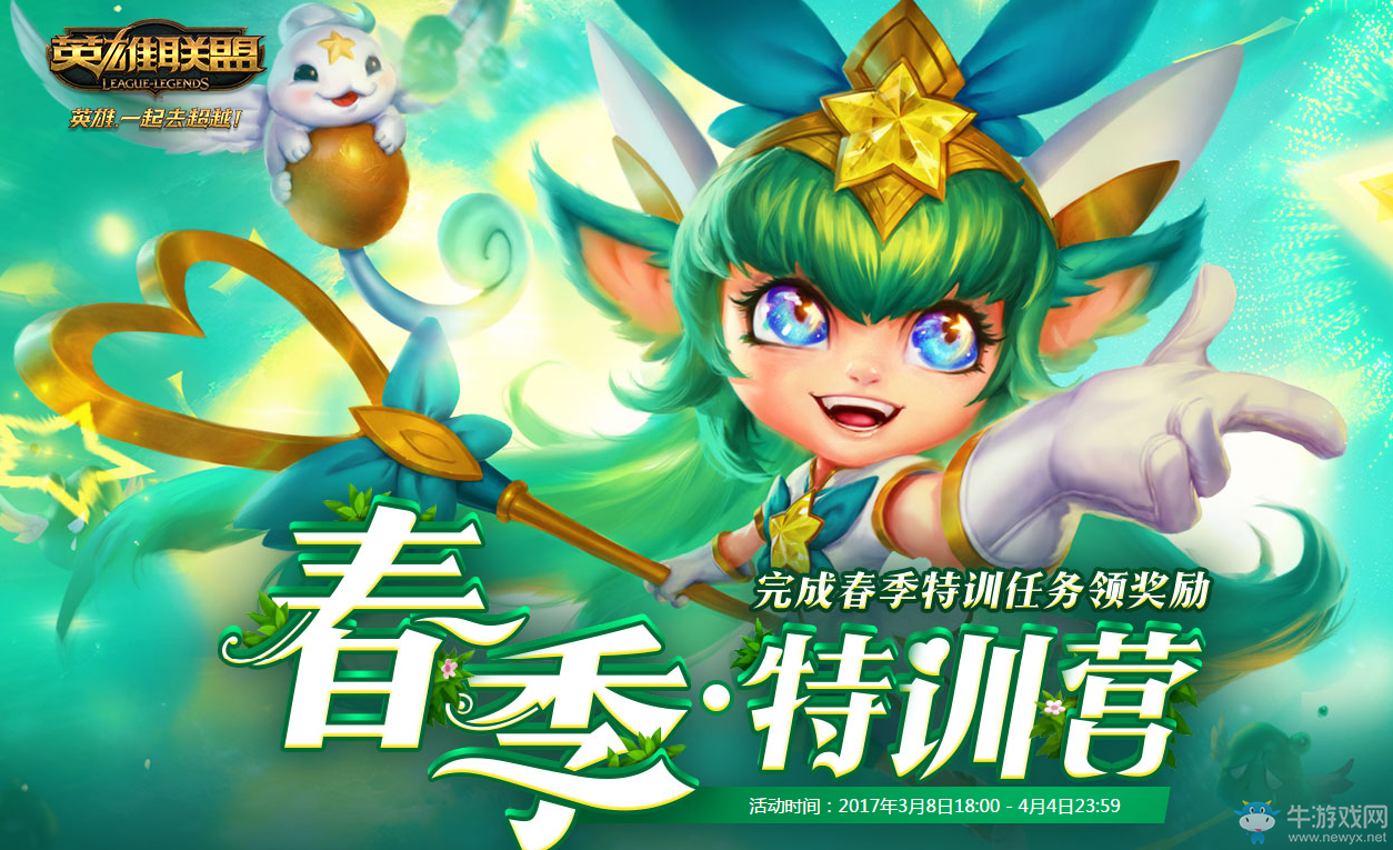 《lol》春季特訓營 完成任務領神秘商店鑰匙