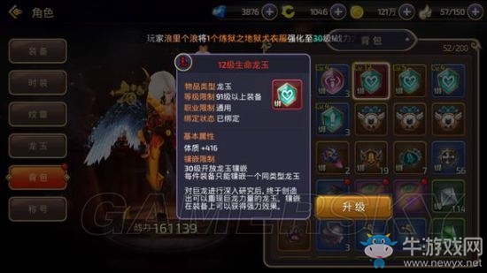 《龍之谷手游》土豪象征！12級龍玉屬性一覽