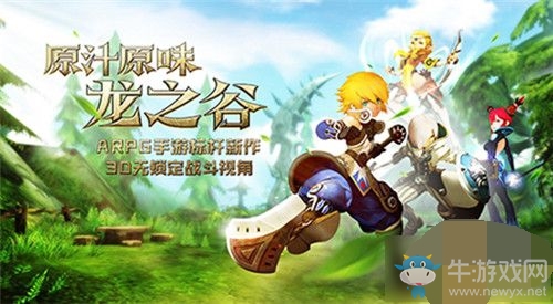 《龍之谷》手游最新改動(dòng)總結(jié)