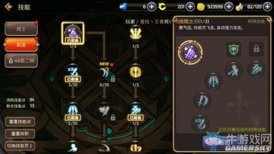 《龍之谷手游》劍圣PVP技能加點(diǎn)推薦