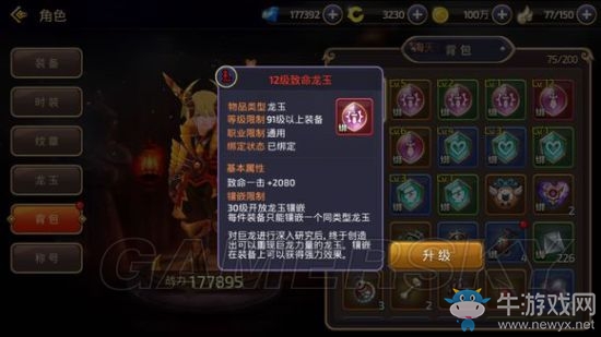 《龍之谷手游》土豪象征！12級龍玉屬性一覽
