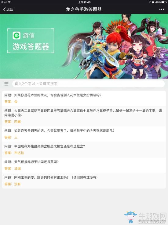 《龍之谷手游》每日答題題庫