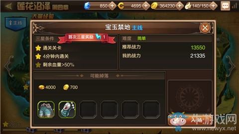 《龍之谷》手游寶玉禁地三星攻略