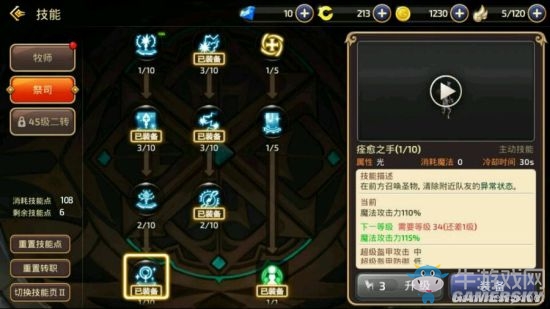 《龍之谷手游》牧師加點(diǎn)及龍玉選擇