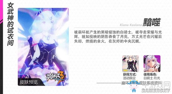 《崩壞3》月光黯噬皮膚獲取方式
