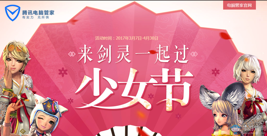 《劍靈》電腦管家攜手劍靈 少女節豪華禮包帶回家！