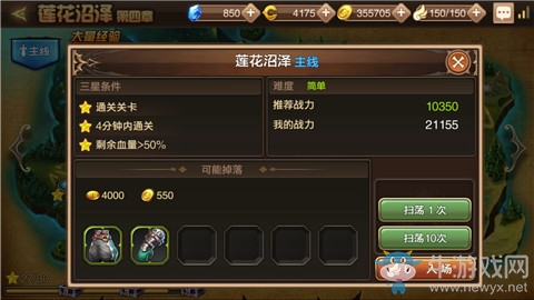 《龍之谷》手游蓮花沼澤三星攻略