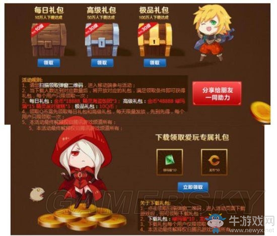 《龍之谷手游》贏在起跑線上 禮包獲得方式大全