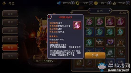 《龍之谷手游》龍玉升級攻略