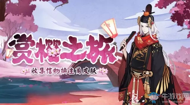 《陰陽師》賞櫻之旅活動(dòng)各期匯總