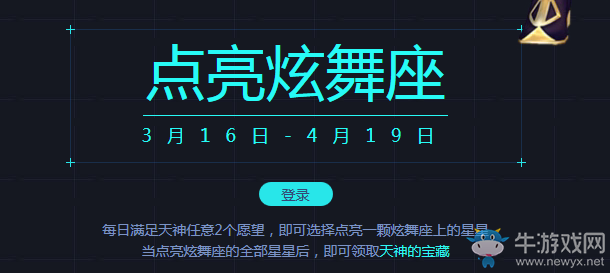 《QQ炫舞》點亮炫舞座 9999點券等你來！