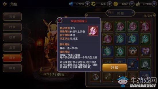 《龍之谷手游》龍玉升級攻略