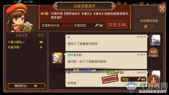 《龍之谷手游》公會(huì)語(yǔ)音派對(duì)答題活動(dòng)