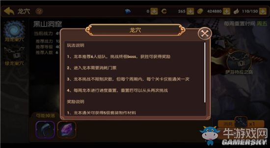 《龍之谷手游》龍穴打法攻略