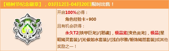 《QQ飛車》植樹節(jié)特獻(xiàn)  永久T2鐵甲巨龍