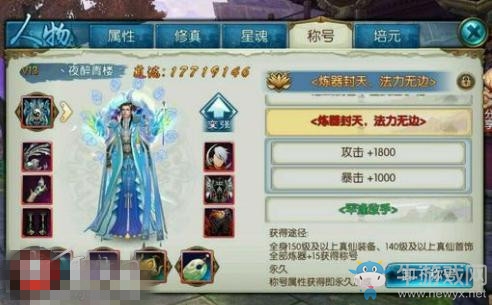 《誅仙》手游煉器+15稱號(hào)分享