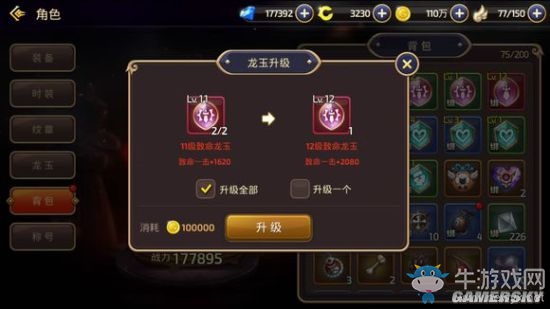 《龍之谷手游》致命龍玉滿級屬性