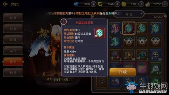 《龍之谷手游》生命龍玉滿(mǎn)級(jí)屬性
