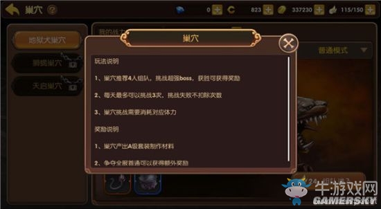 《龍之谷手游》巢穴BOSS打法技巧