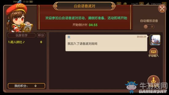 《龍之谷手游》公會(huì)語(yǔ)音派對(duì)答題活動(dòng)