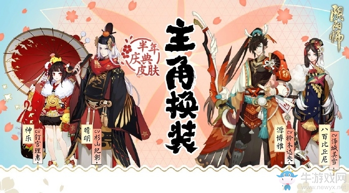《陰陽師》手游白色情人節(jié)活動攻略