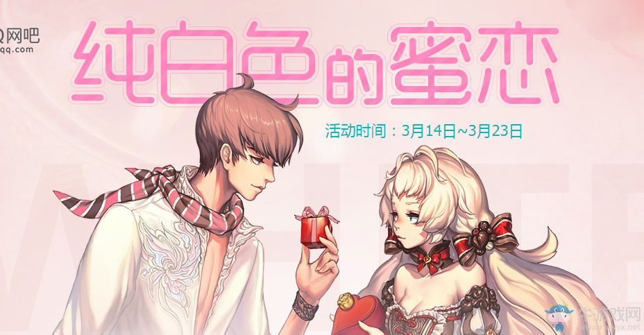 《劍靈》純白色的蜜戀 情人節領取浪漫大禮