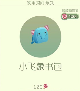 《球球大作戰》小飛象書包皮膚獲取攻略