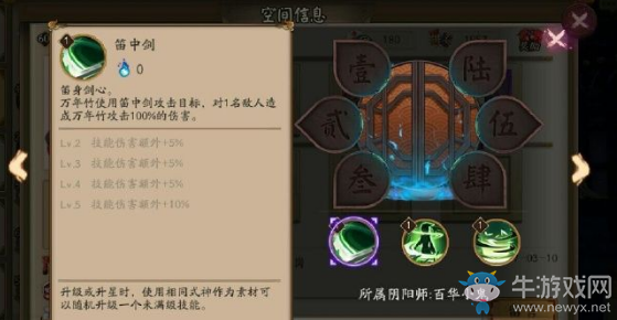《陰陽師》新式神SR萬年竹技能屬性介紹