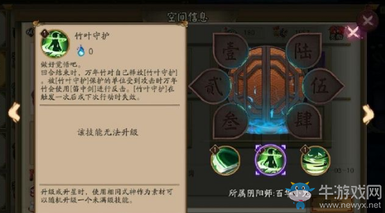 《陰陽師》新式神SR萬年竹技能屬性介紹