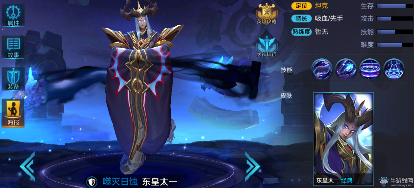 《王者榮耀》東皇太一來了活動 終于上架啦