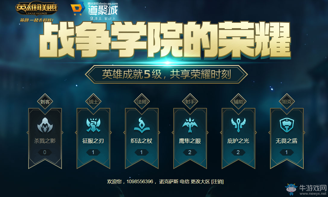 《lol》3月戰爭學院的榮耀 成就特權贏獎勵