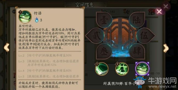 《陰陽師》新式神SR萬年竹技能屬性介紹