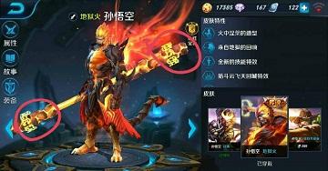 《王者榮耀》S7孫悟空最佳銘文搭配推薦