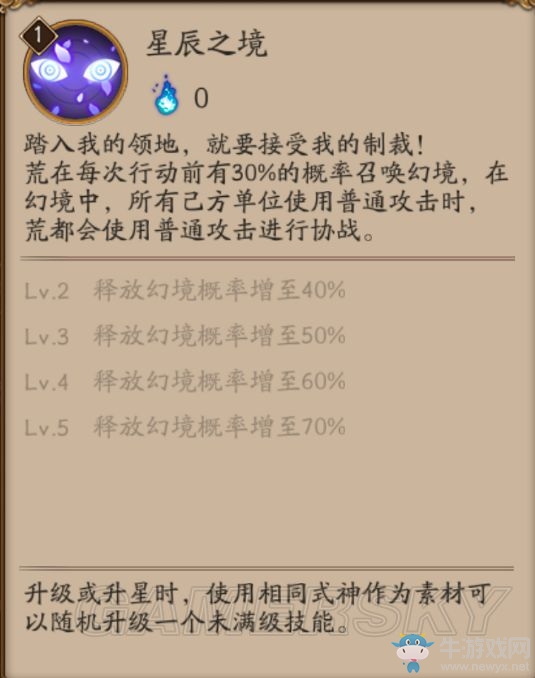 《陰陽師》新SSR式神荒陣容搭配 荒定位分析