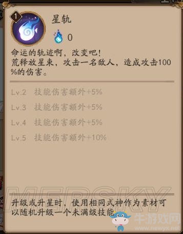 《陰陽師》新SSR式神荒陣容搭配 荒定位分析