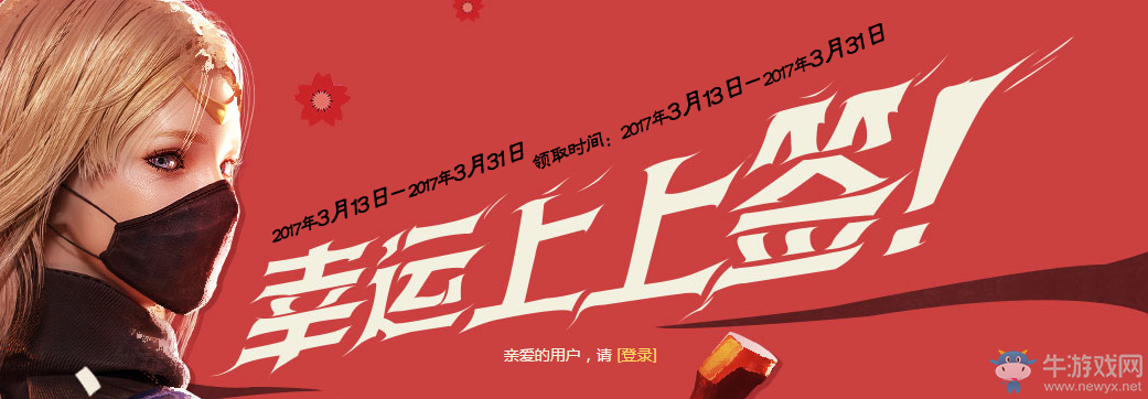 《cf》3月幸運(yùn)上上簽活動(dòng) 屬于你的幸運(yùn)