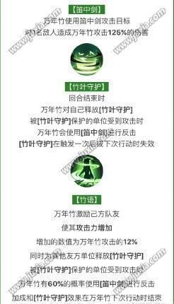 《陰陽師》萬年竹陣容搭配及玩法解析