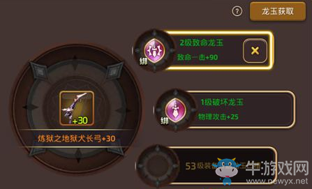 《龍之谷》手游箭神龍玉選擇 箭神龍玉選擇推薦