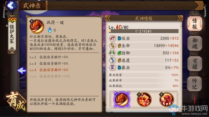 《陰陽(yáng)師》六星一目連實(shí)戰(zhàn)測(cè)評(píng) 并非無(wú)用武之地