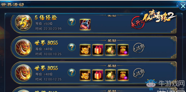 《傲劍奇緣》世界活動之世界BOSS玩法說明
