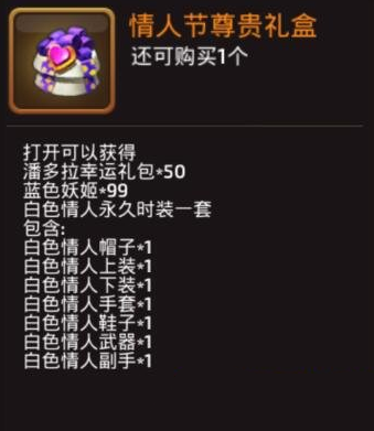 《龍之谷手游》情人節(jié)尊貴禮盒性價(jià)比分析