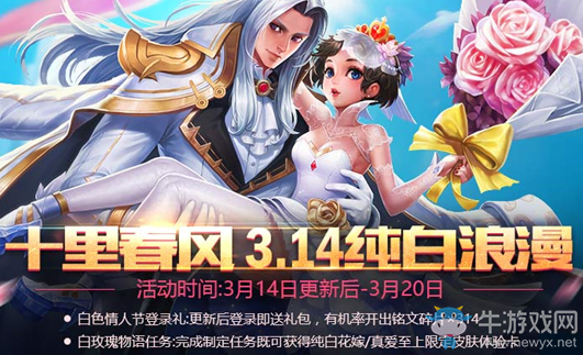 《王者榮耀》情人節(jié)白玫瑰兌換推薦