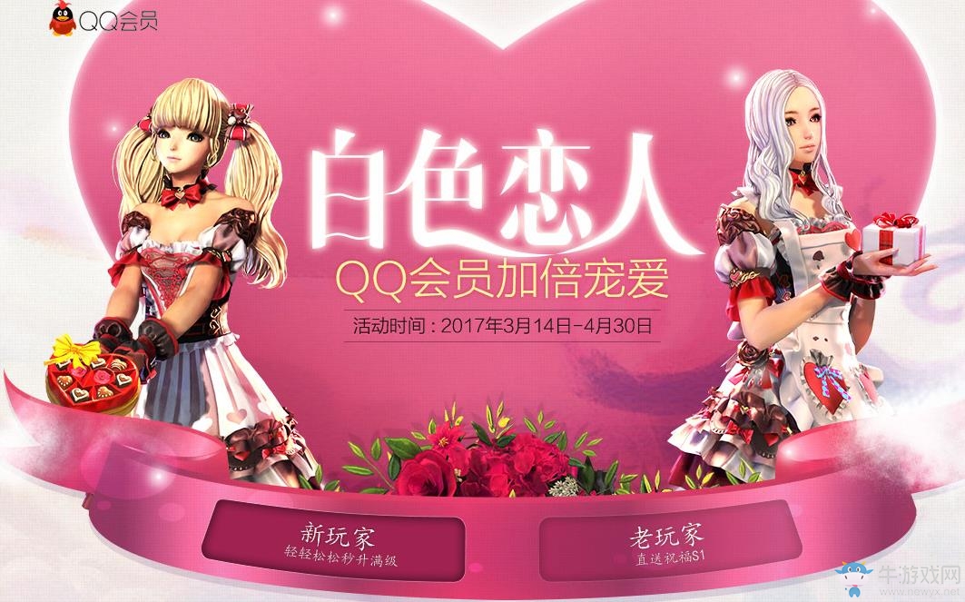 《劍靈》白色戀人QQ會員加倍寵愛送好禮