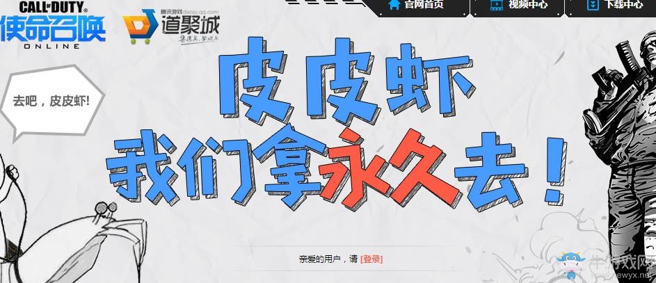 《使命召喚OL》皮皮蝦我們拿永久去 包賺不虧點券CP全到手