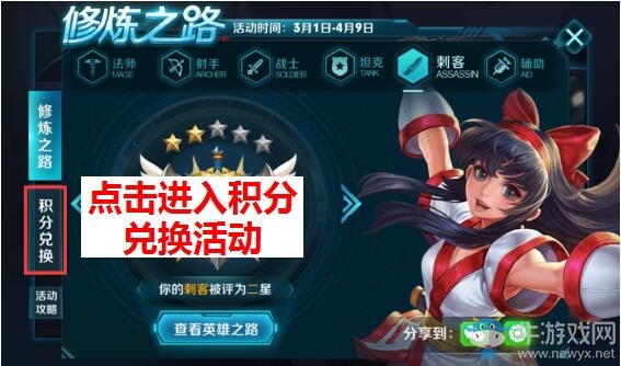 《王者榮耀》s6修煉之路積分兌換活動(dòng)介紹