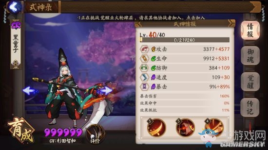 《陰陽師》黑童子四保一陣容斗技上分指南