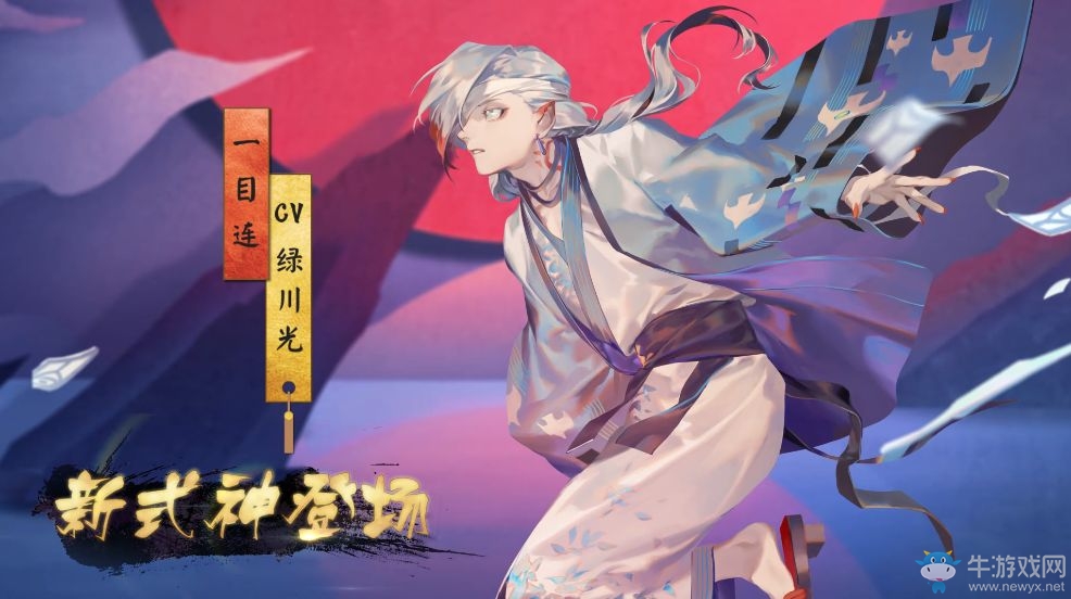 《陰陽師》一目連御魂搭配推薦