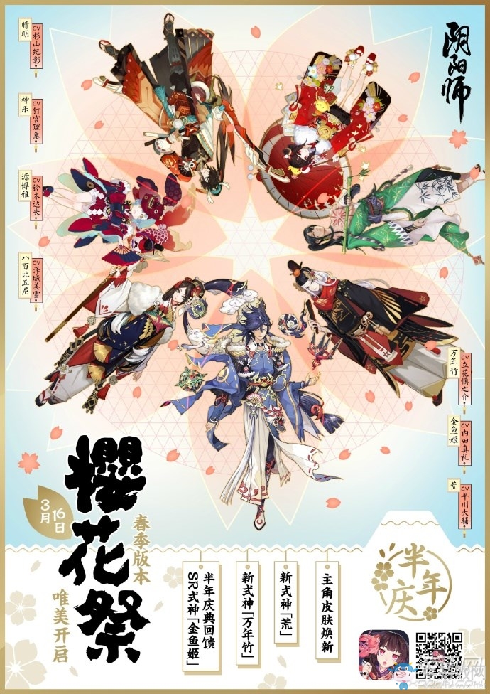 《陰陽師》櫻花祭搖晃櫻花樹獎勵詳解