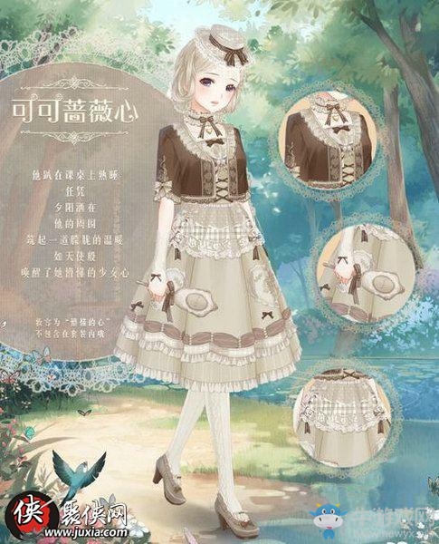 《暖暖環(huán)游世界》可可薔薇心獲得方法及圖鑒一覽