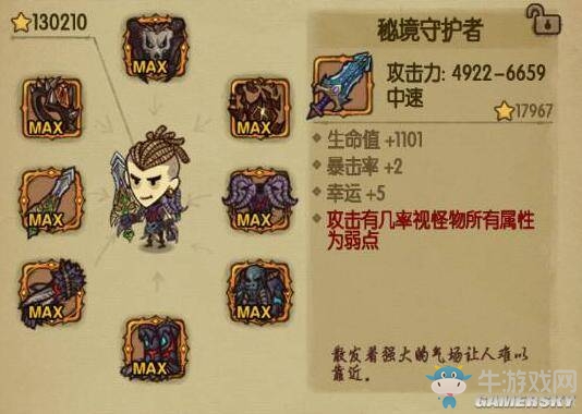 《貪婪洞窟》秘境守護者屬性及打法介紹